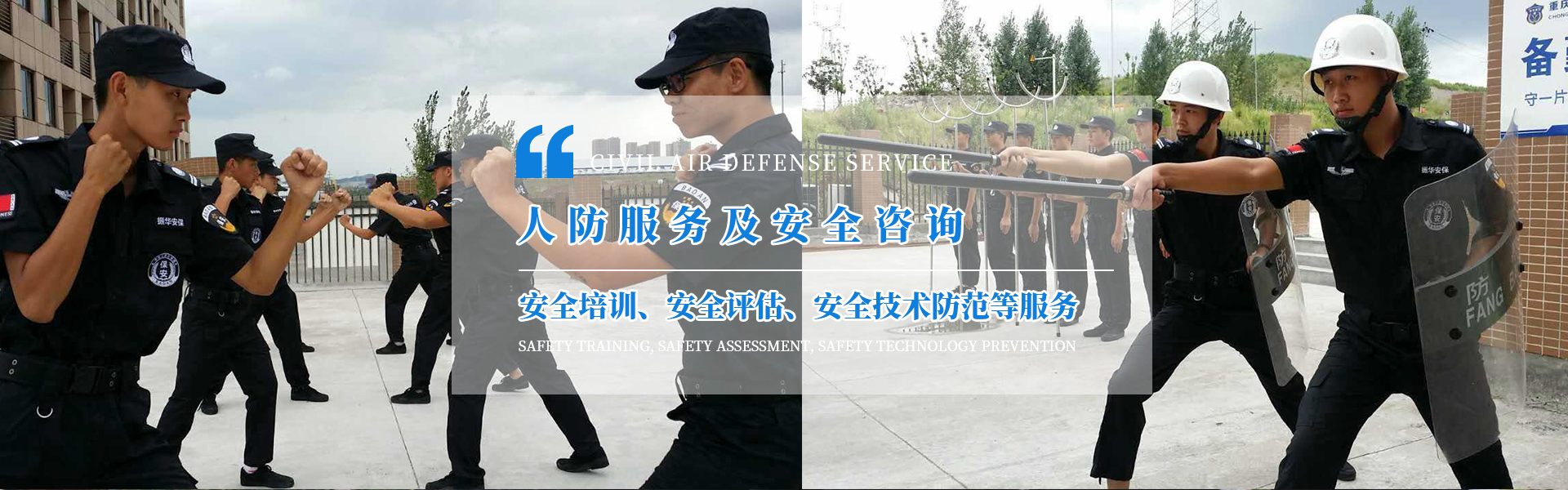 重慶工廠保安